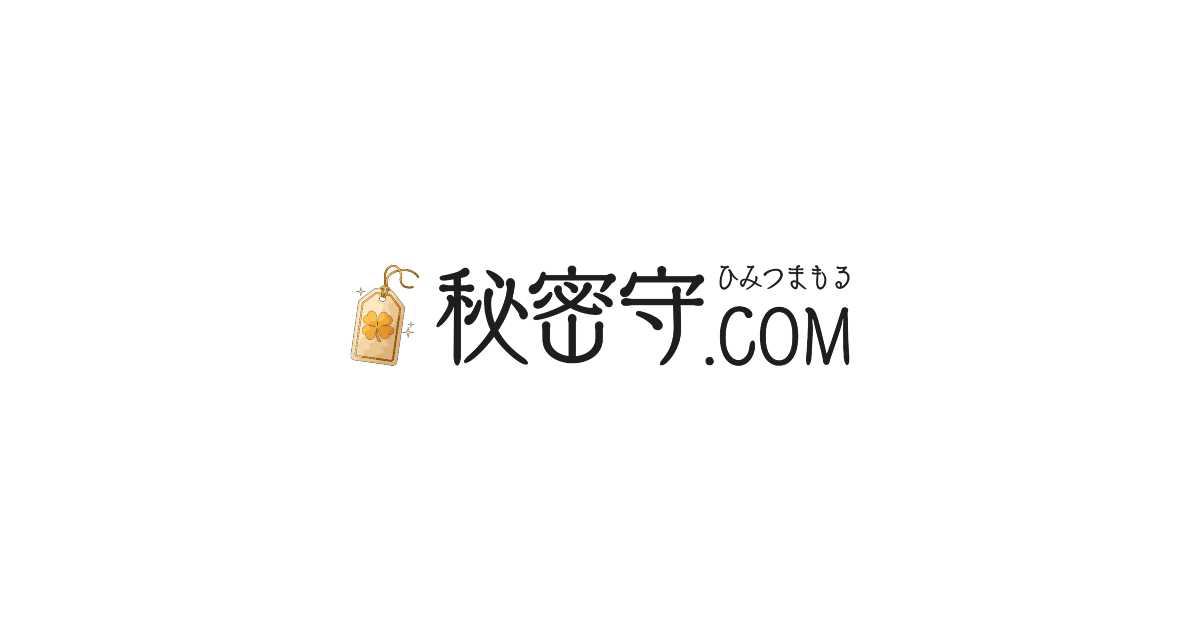 秘密守.com