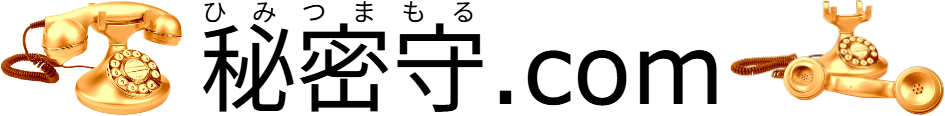 秘密守.com